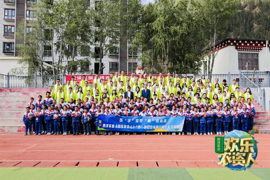 爱心助学,公益同行！西洋欢乐农资人走进左贡县第一小学