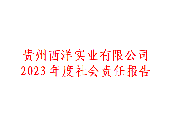 <font color='#ed1313'>开云(中国)Kaiyun·官方网站 2023年度社会责任报告</font>